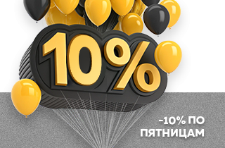 Скидка 12% по пятницам