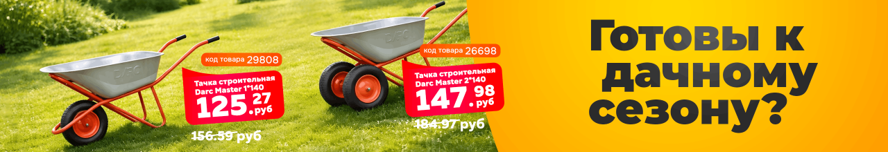 Скидки на садовые тачки в интернет-магазине Иголенька в г. Лида