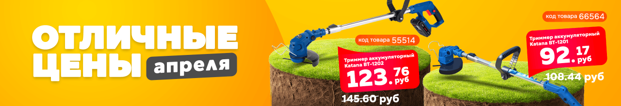 Скидки на триммеры в интернет-магазине Иголенька в г. Лида