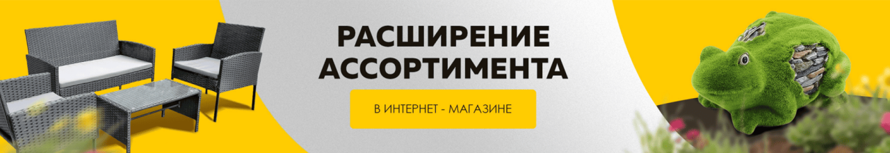 Расширение ассортимента