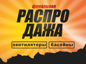 Сентябрь — время закрывать лето с выгодой!
