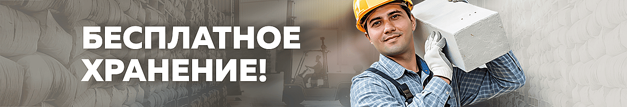 Бесплатное хранение в Лиде