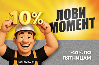Скидка 12% по пятницам