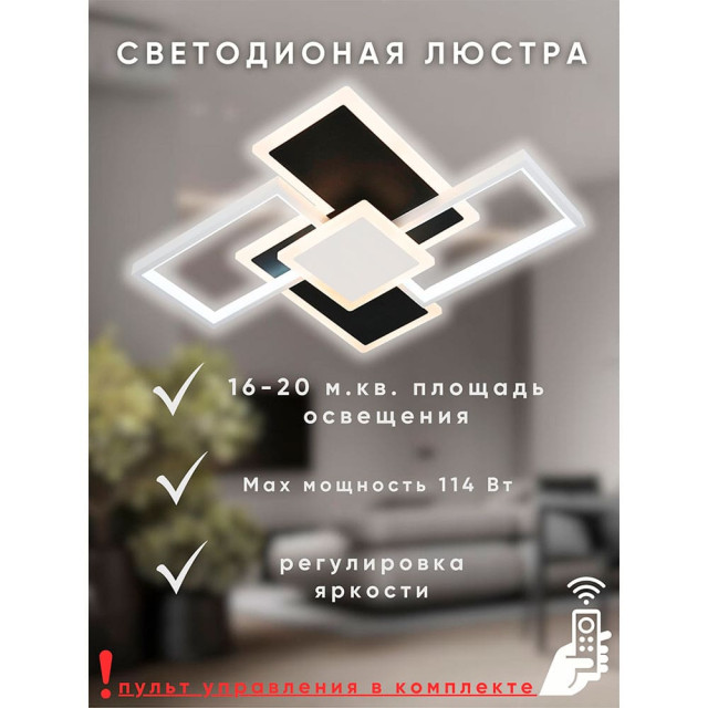 Светильник Айтин-Про WD1041 114Вт черный/белый Светильник Айтин-Про WD1041 114Вт черный/белый