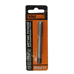 Метчик ручной Yourtools М10*1.25