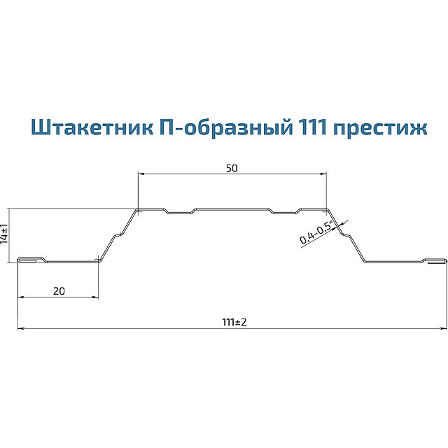 Штакетник Скайпрофиль П-образный 111 престиж-Пэ-RAL8017 шоколадно-коричневый 1.2 м