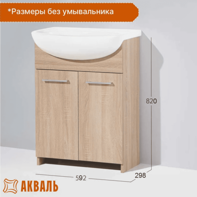 Тумба напольная Акваль Карина 60 дуб сонома с умывальником Rosa Уют 60