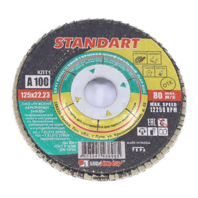 Круг лепестковый Lugaabrasiv КЛТ1 ткань А100 80 125*22.23 мм