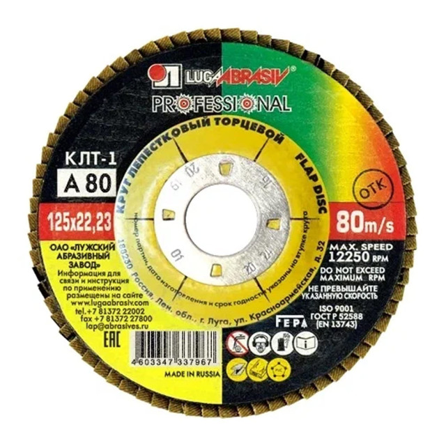 Круг лепестковый Lugaabrasiv КЛТ1 ткань А80 80 125*22.23 мм