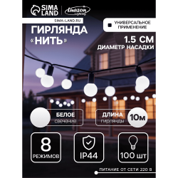 Гирлянда Luazon Lighting Нить Шарики уличная белый свет 10 м