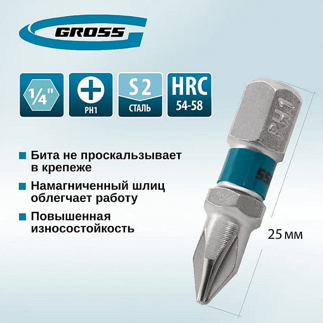 Бита Gross 11329 РН1*25 сталь S2