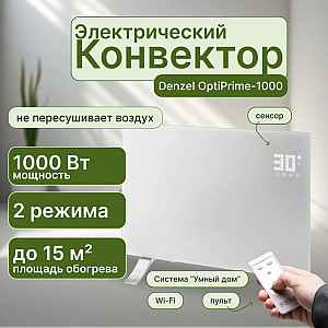 Конвектор электрический Denzel OptiPrime-1000 98121 Wi-Fi тачскрин цифровой термостат