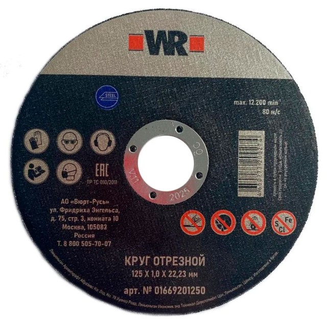 Круг отрезной Wurth Red Line 0669201250 125*1 мм прямой сталь