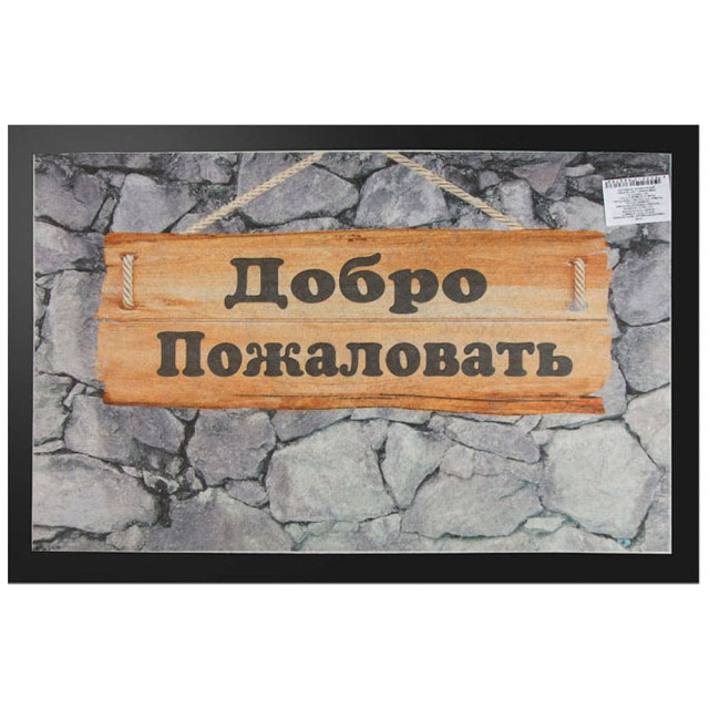 Коврик придверный Blabar Добро пожаловать 61038 40*60 см