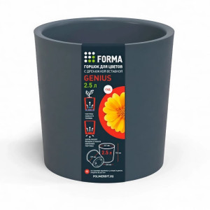 Горшок для цветов Forma Genius с дренажной вставкой серый 2.5 л