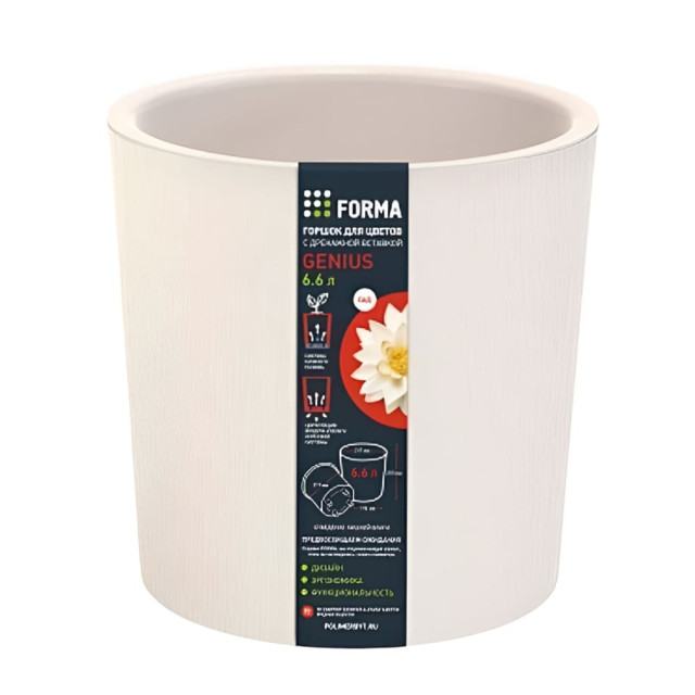 Горшок для цветов Forma Genius с дренажной вставкой молочный 6.6 л