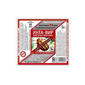 Инсектицид Инта Вир 8 г