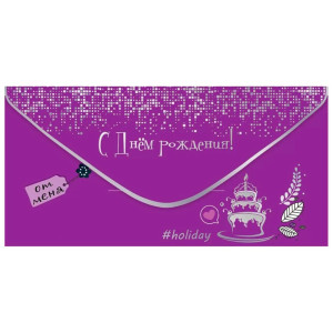 Конверт для денег 445 С Днем Рождения! holiday 1804210