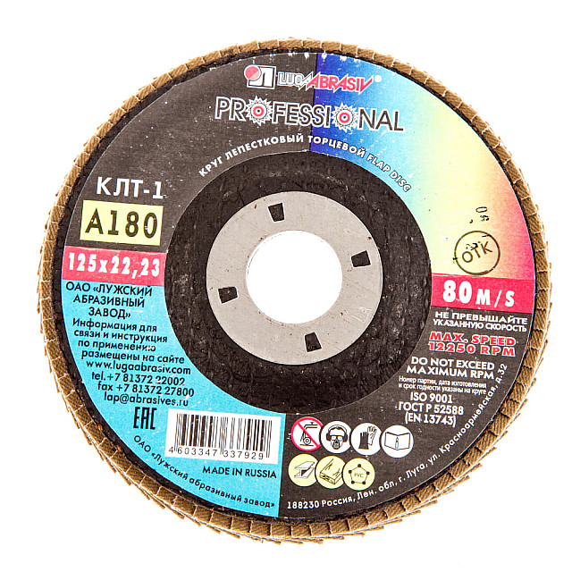 Круг лепестковый Lugaabrasiv КЛТ1 ткань А180 80 125*22.23 мм
