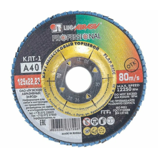 Круг лепестковый Lugaabrasiv КЛТ1 ткань А40 80 125*22.23 мм