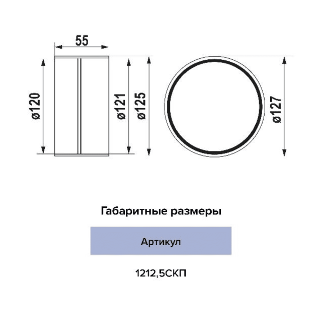 Соединитель Era 1212.5СКП круглый 125/120 мм