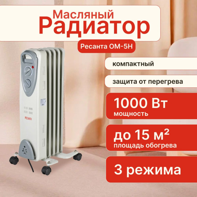 Радиатор масляный Ресанта ОМ-5Н 67/3/6