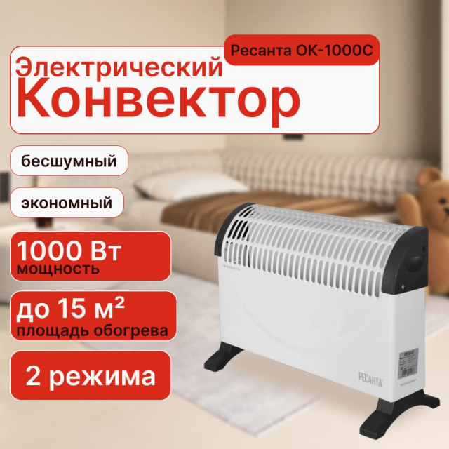 Конвектор Ресанта ОК-1000С 67/4/6