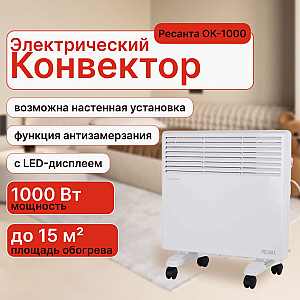 Конвектор Ресанта ОК-1000 67/4/12