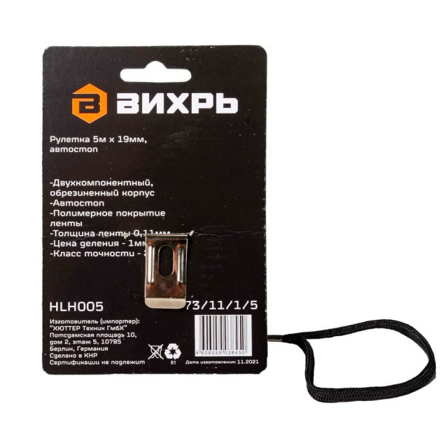 Рулетка Вихрь 5 м*19 мм автостоп