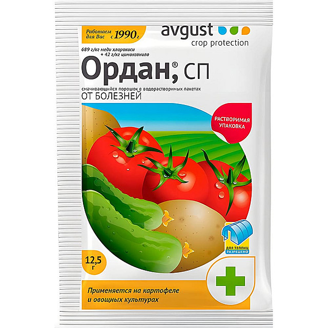 Фунгицид Avgust Ордан 12.5 г