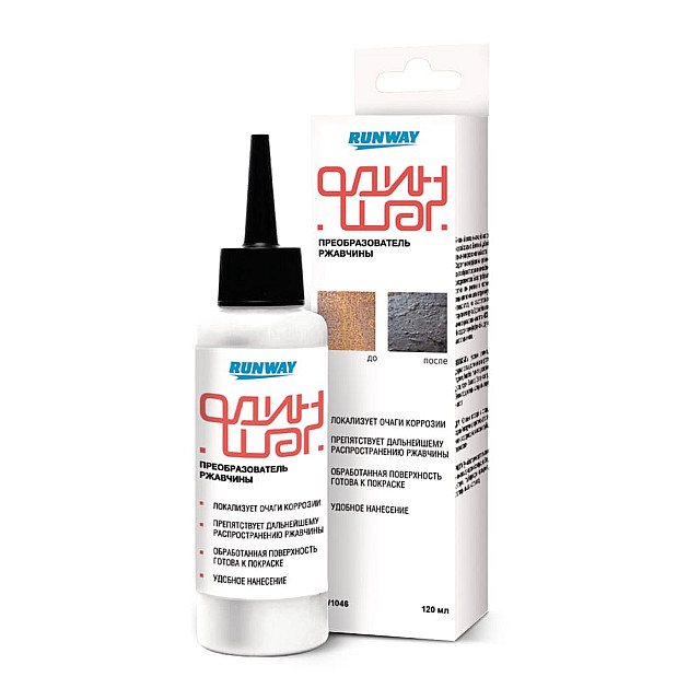 Преобразователь ржавчины Runway RW1046 120 мл