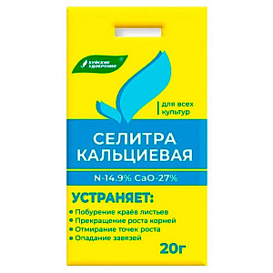 Удобрение Буйские удобрения Селитра кальциевая 20 г