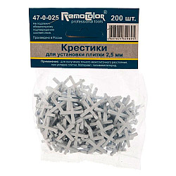 Крестики для плитки Remocolor 47-0-025 2.5 мм 200 шт