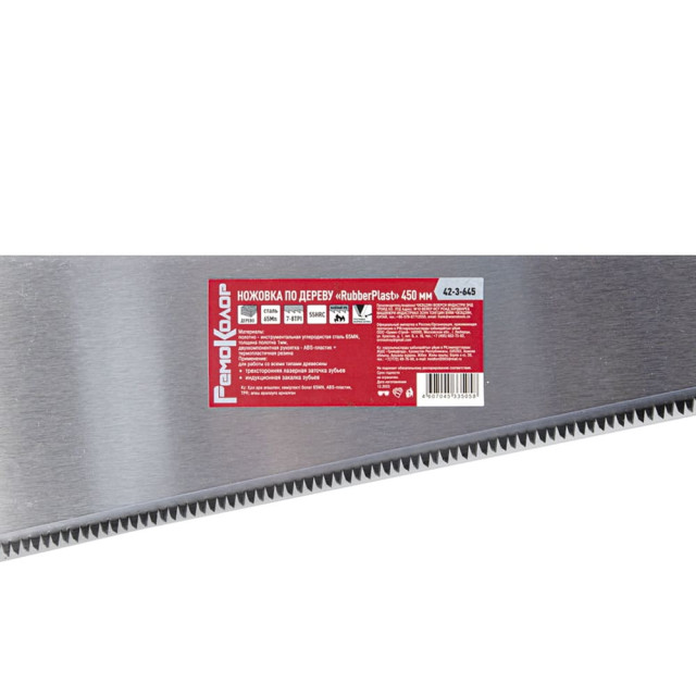 Пила по дереву Remocolor RubberPlast 450 мм