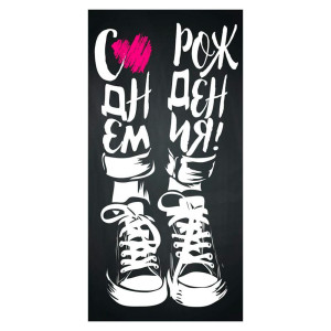 Конверт для денег Открытая планета 410 С Днем рождения! 79.751