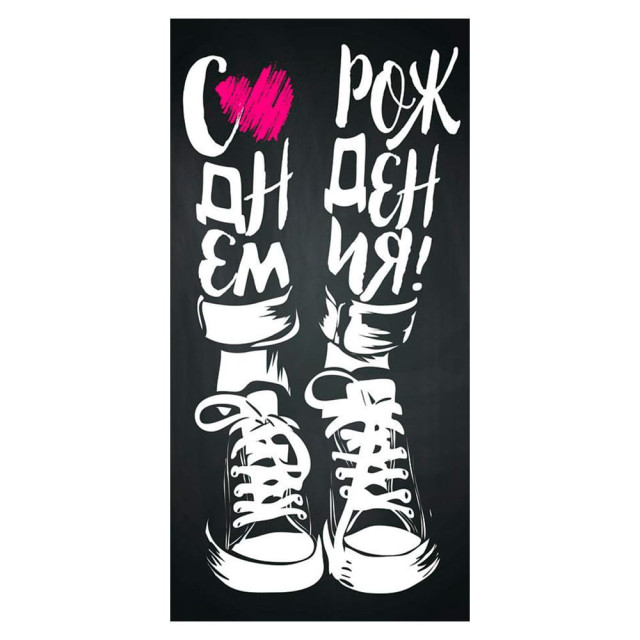 Конверт для денег Открытая планета 410 С Днем рождения! 79.751