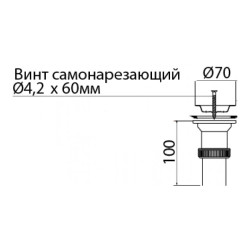 Выпуск Vir-Plast 30981207 с нержавеющей чашкой 70 мм