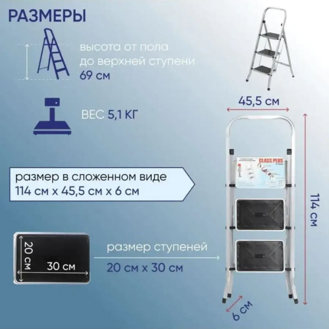 Стремянка Perilla Class Plus 123303 с резиновой накладкой 3 ступени