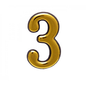 Цифра дверная 3 Аллюр пластиковая клеящаяся золото