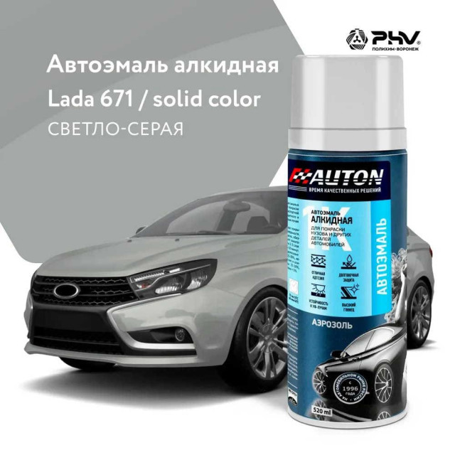 Эмаль автомобильная алкидная AUTON 671 светло-серая 520 мл Эмаль автомобильная алкидная AUTON 671 светло-серая 520 мл