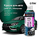 Эмаль автомобильная металлик AUTON 626 мокрый асфальт 520 мл