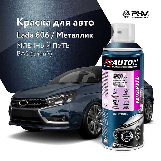 Эмаль автомобильная металлик AUTON 626 мокрый асфальт 520 мл
