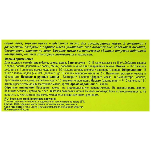 Набор эфирных масел Банные штучки 30002 С легким паром 3*15 мл