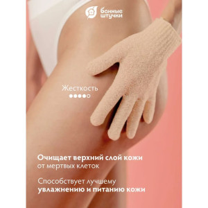 Мочалка для душа перчатка Банные штучки 40025