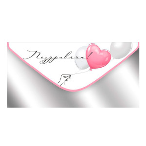 Конверт для денег ГК Горчаков 445 Поздравляю! 42.080.00