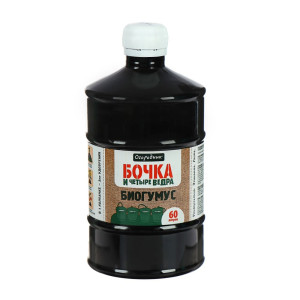 Удобрение жидкое Огородник Бочка и четыре ведра Биогумус 0.6 л