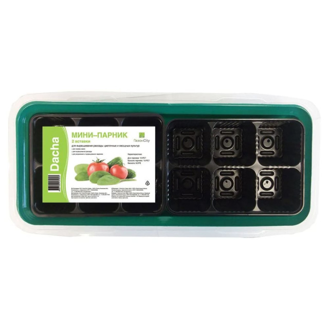 Мини-парник ГазонCity c 2 пластиковыми вставки на 6 ячеек