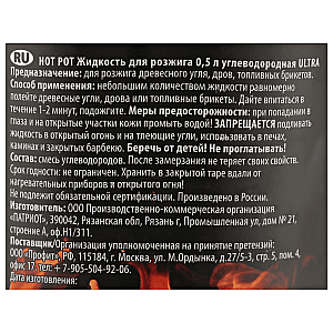 Жидкость для розжига Hot Pot Ultra 61383 углеводородная 0.22 л