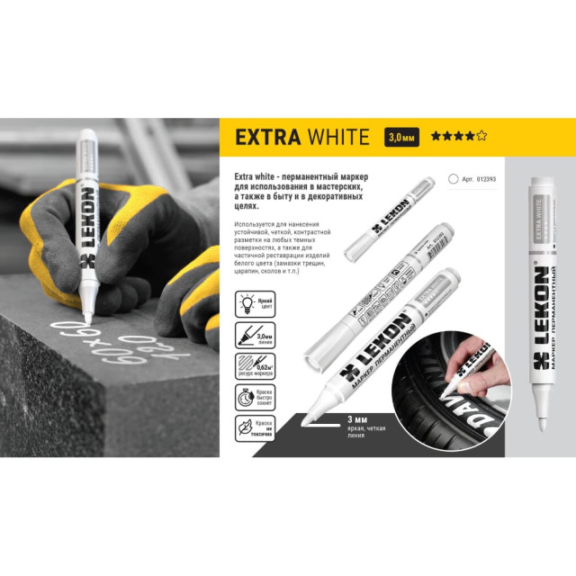 Маркер Lekon extra white перманентный пулевидный наконечник 3 мм Маркер Lekon extra white перманентный пулевидный наконечник 3 мм