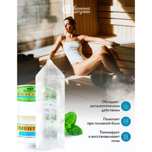 Ментол натуральный кристаллический Банные штучки 41477 для бани и сауны 50 г